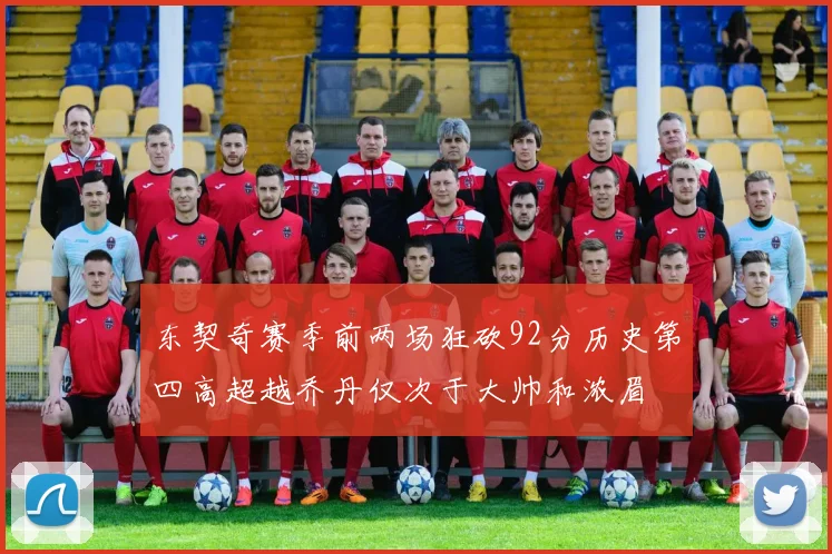 东契奇赛季前两场狂砍92分历史第四高超越乔丹仅次于大帅和浓眉